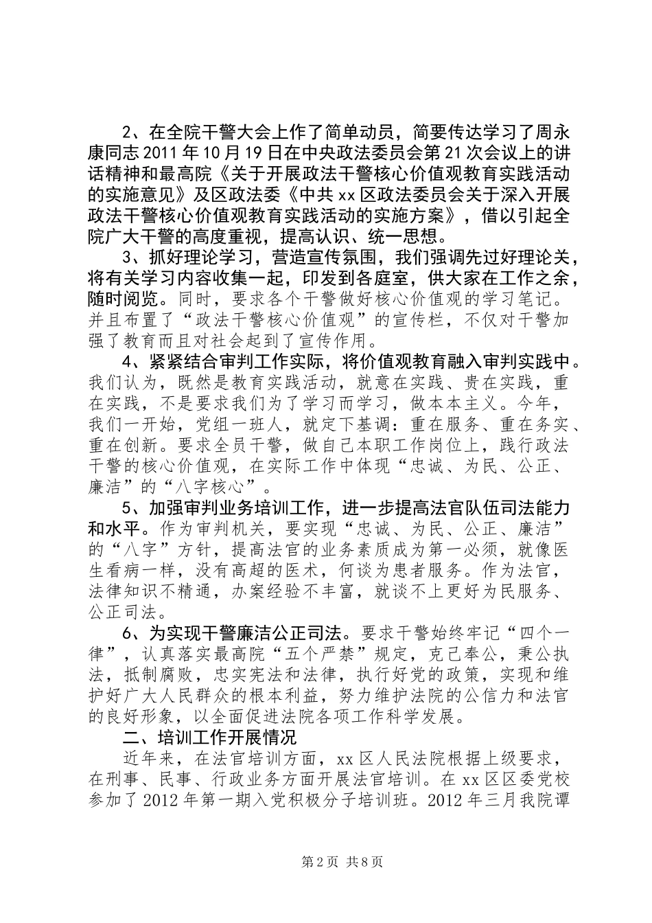 关于区人民法院教育工作调研报告_第2页