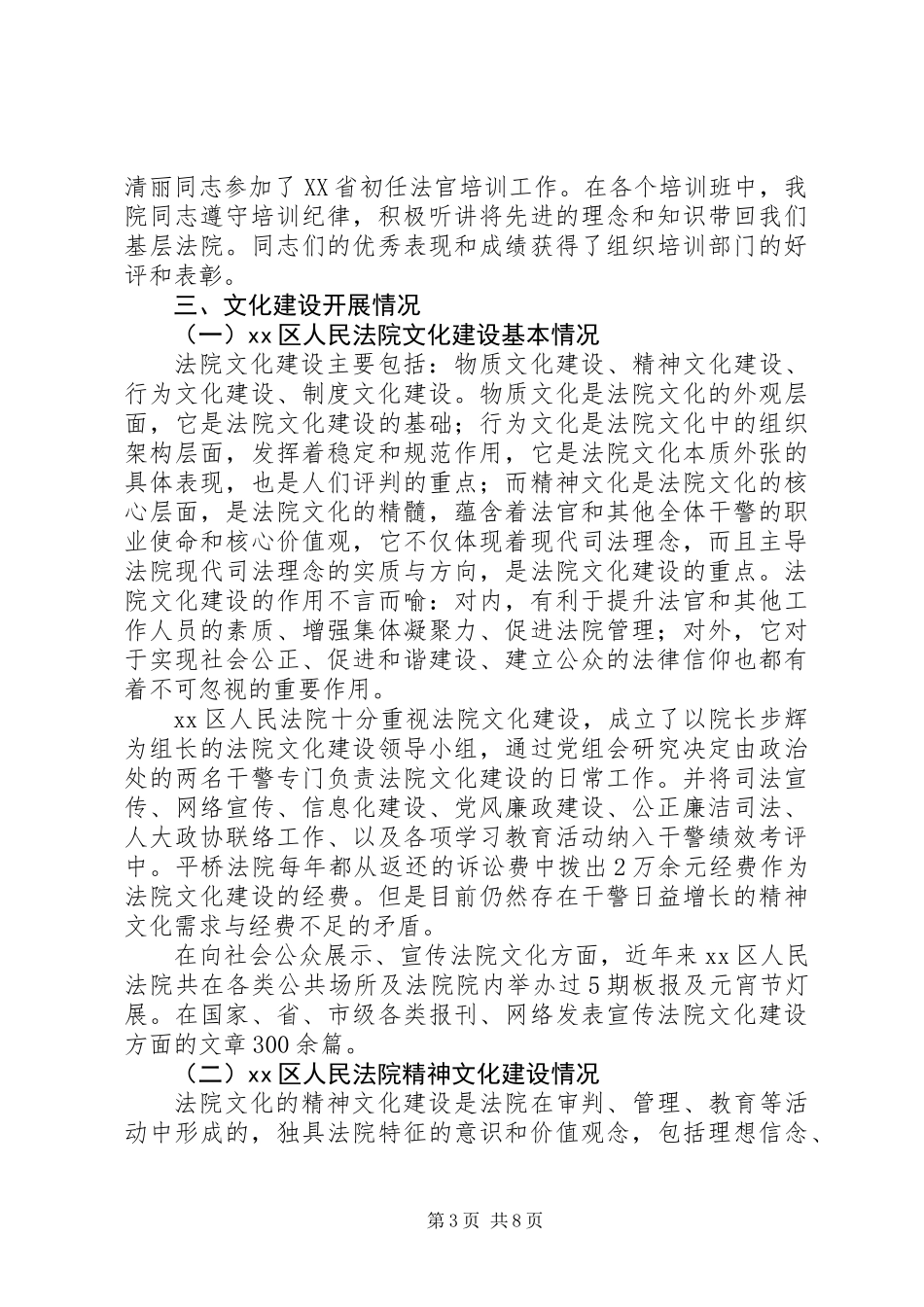 关于区人民法院教育工作调研报告_第3页