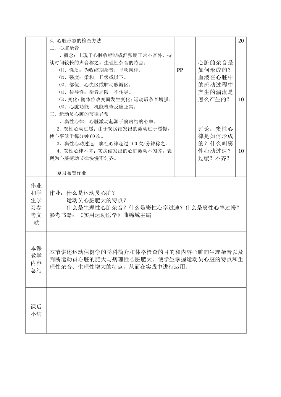 广州体育学院学科教案_第2页