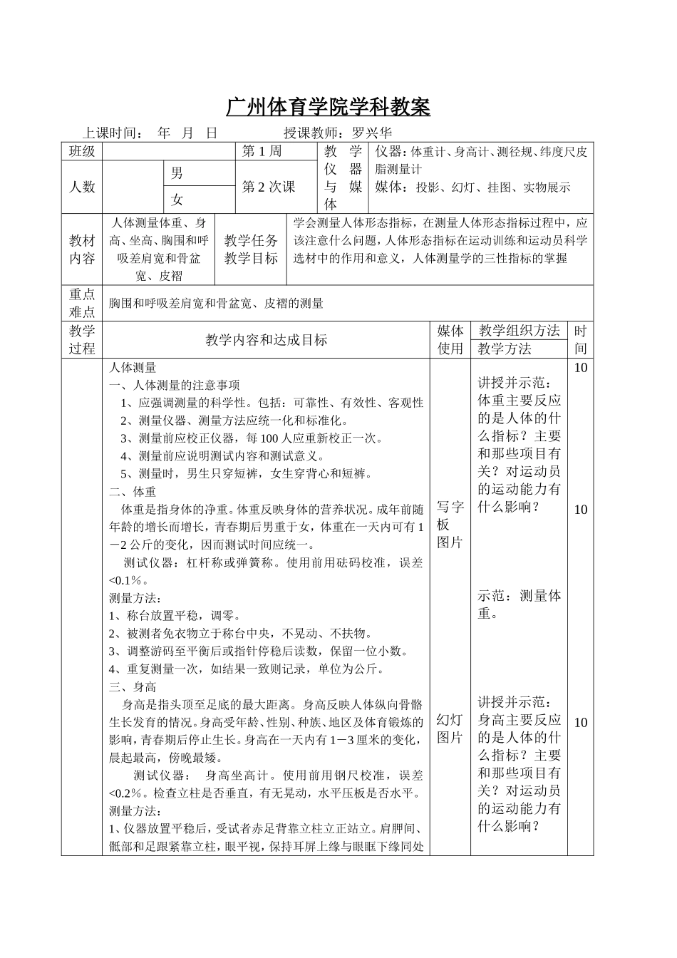 广州体育学院学科教案_第3页