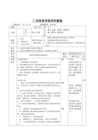 广州体育学院学科教案