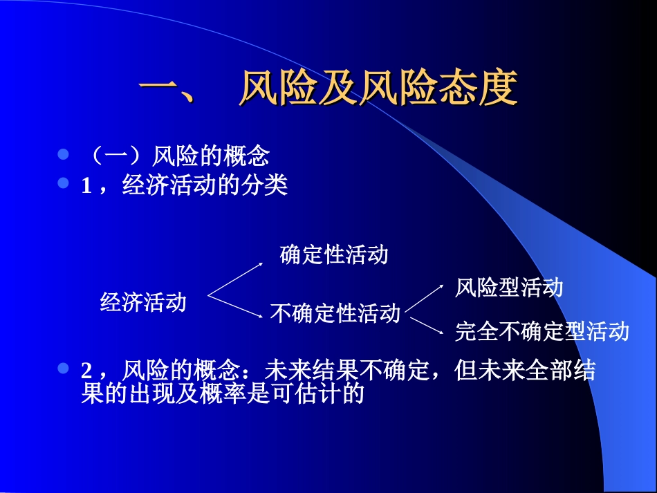 公司理财课件第三章风险与收益_第2页
