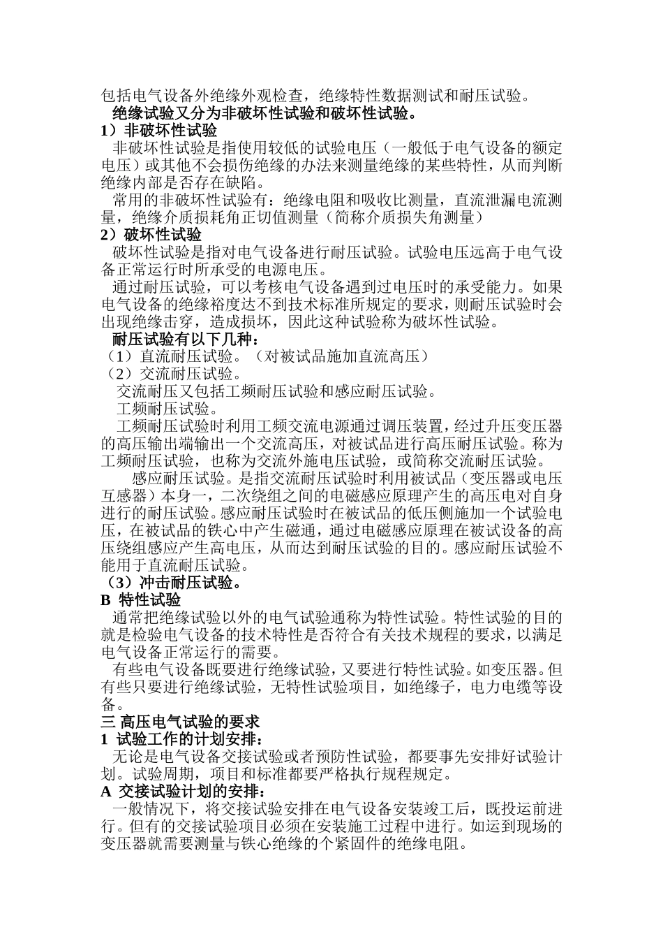 高压电气试验基本知识_第2页
