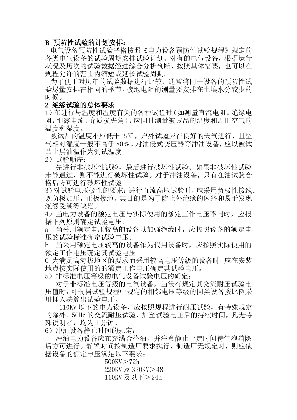 高压电气试验基本知识_第3页