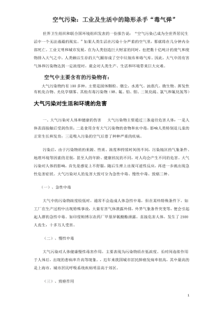 空气污染对生产及生活的危害NEW文稿