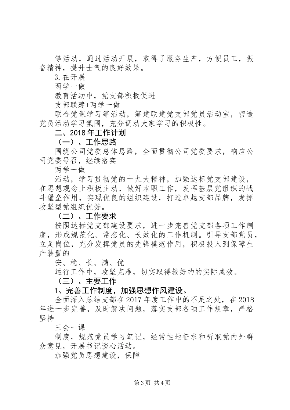 公司支部党建工作总结与明年工作计划 (2)_第3页