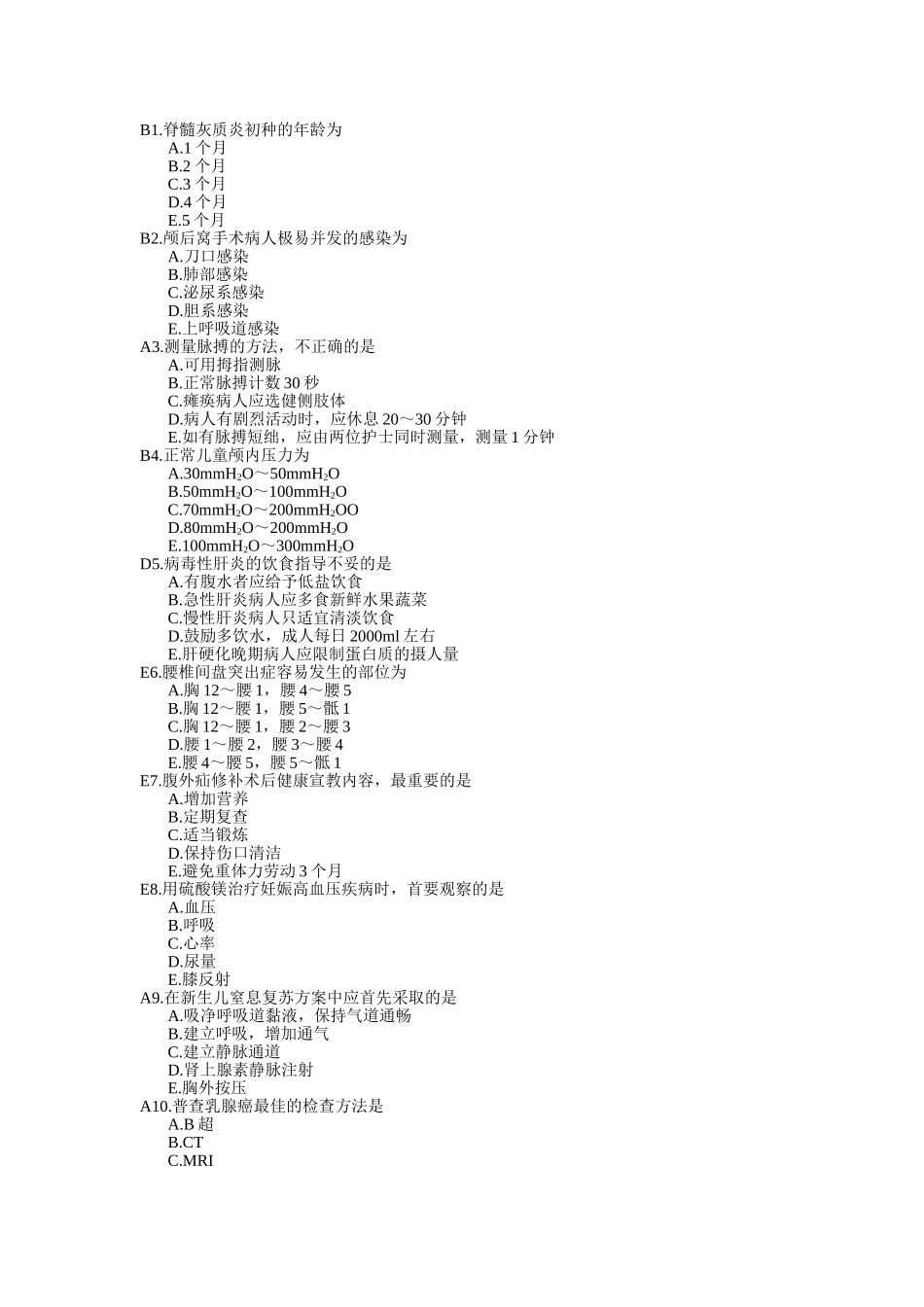 护士职考 模拟试题_第1页