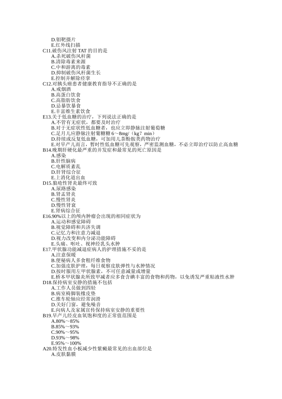 护士职考 模拟试题_第2页