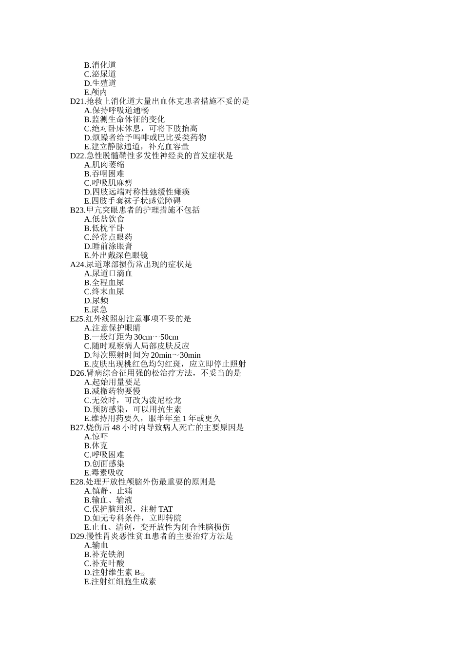 护士职考 模拟试题_第3页