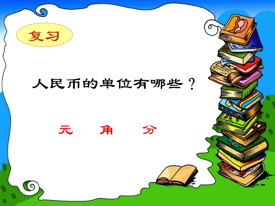 人民币简单的计算_第2页