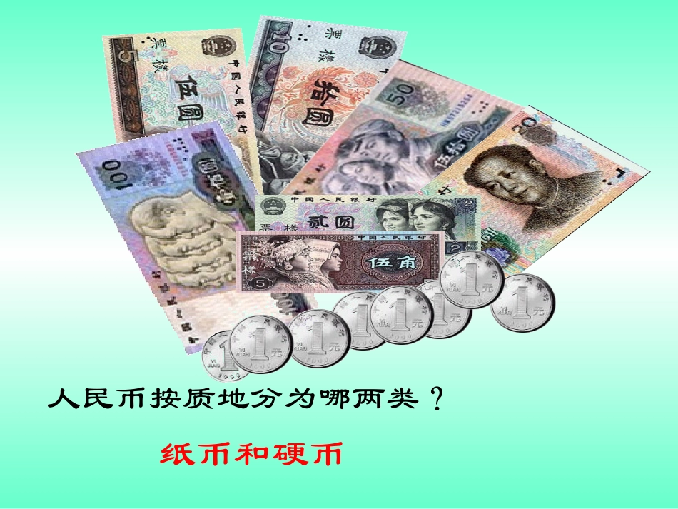人民币简单的计算_第3页
