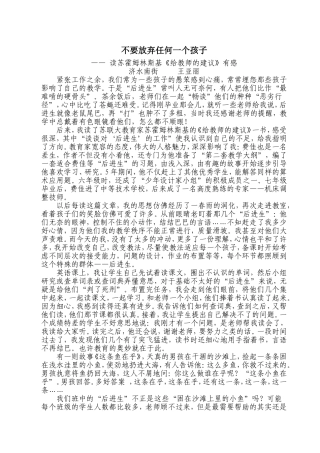 不要放弃任何一个孩子