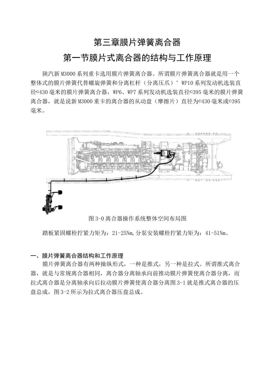 第三章  膜片弹簧离合器第一节膜片式离合器的结构与工作原理_第1页
