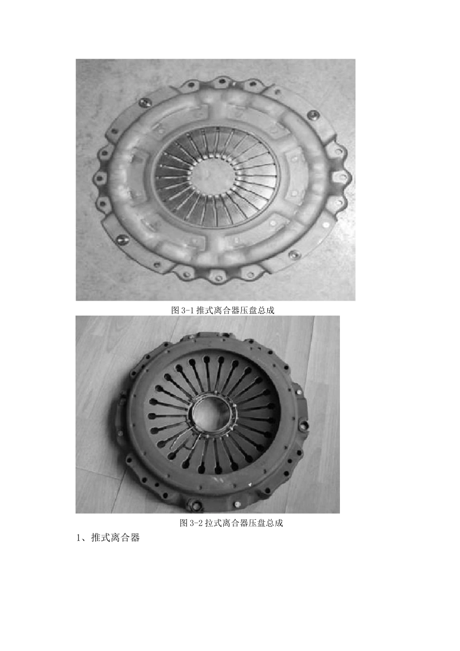 第三章  膜片弹簧离合器第一节膜片式离合器的结构与工作原理_第2页