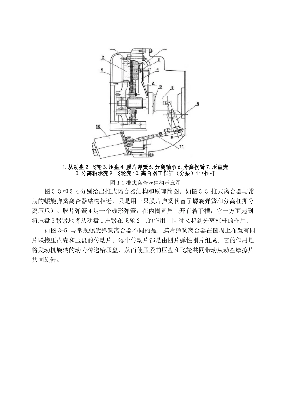 第三章  膜片弹簧离合器第一节膜片式离合器的结构与工作原理_第3页