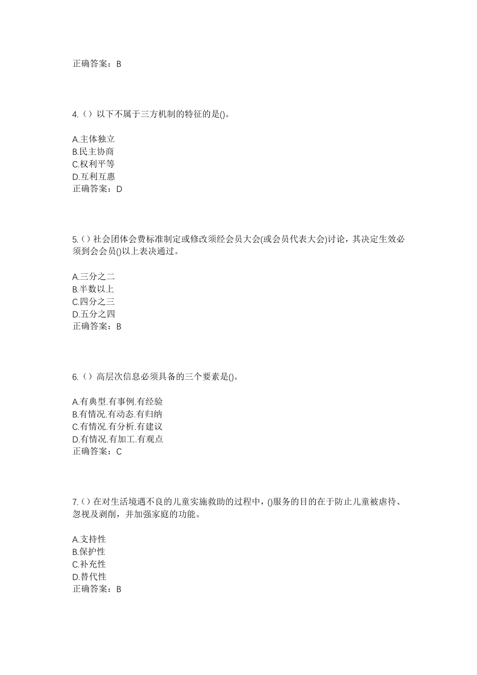 精品省烟台市栖霞市杨础镇东刘家村社区工作人员考试模拟试题及答案_第2页