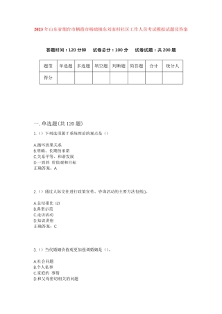 精品省烟台市栖霞市杨础镇东刘家村社区工作人员考试模拟试题及答案