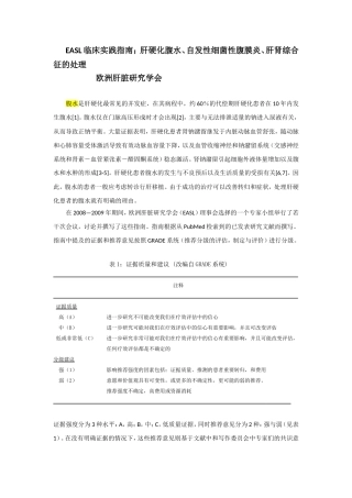 肝硬化腹水、自发性细菌性腹膜炎、肝肾综合征的处理