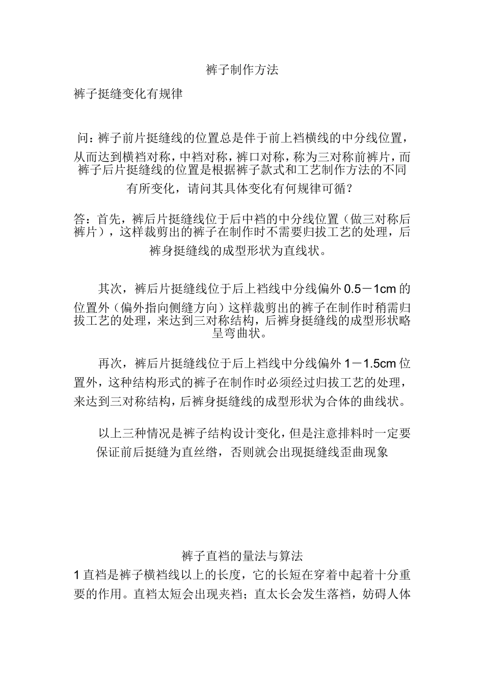 裤子制作方法_第1页