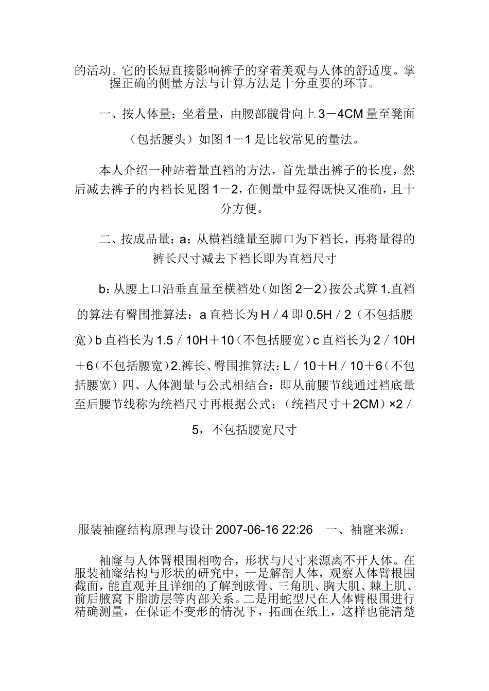 裤子制作方法_第2页