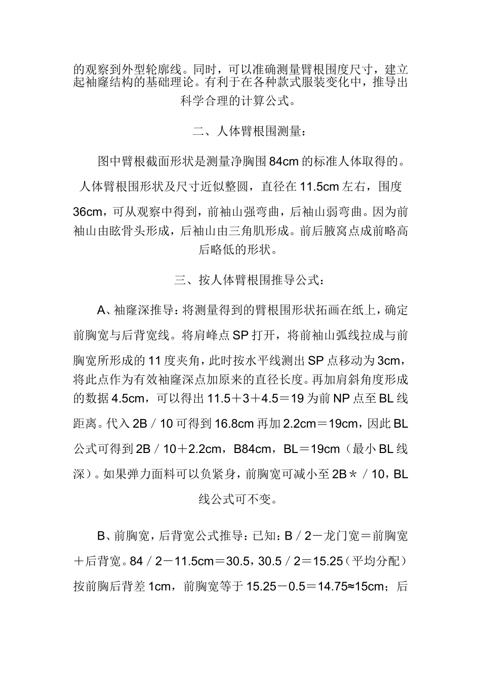 裤子制作方法_第3页