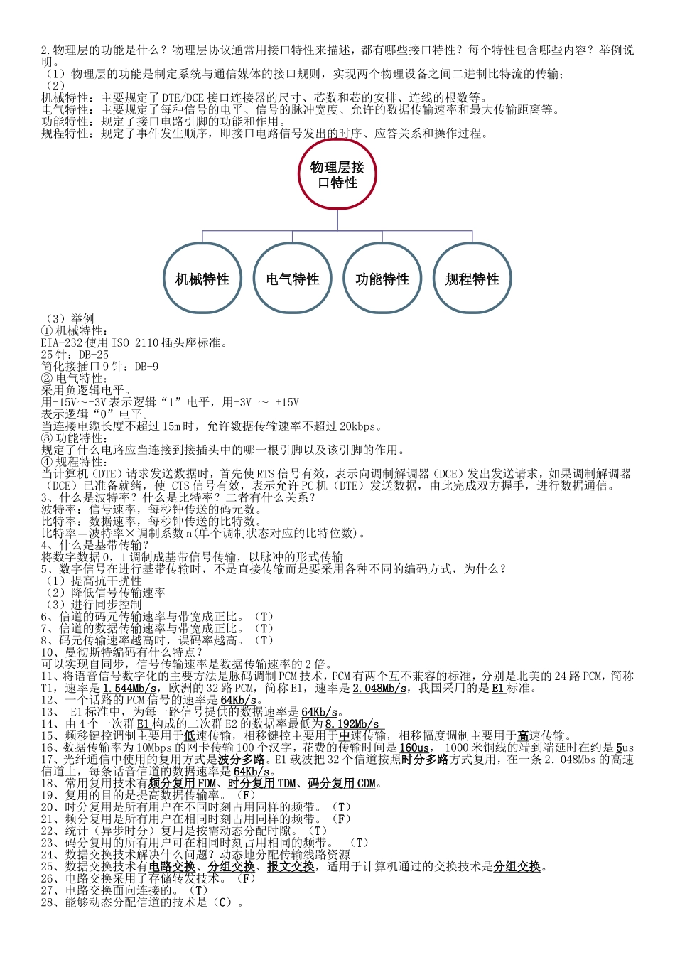 计算机网络复习_第3页