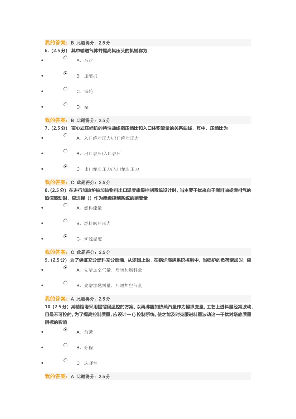 过程控制工程-第三次在线作业_第2页
