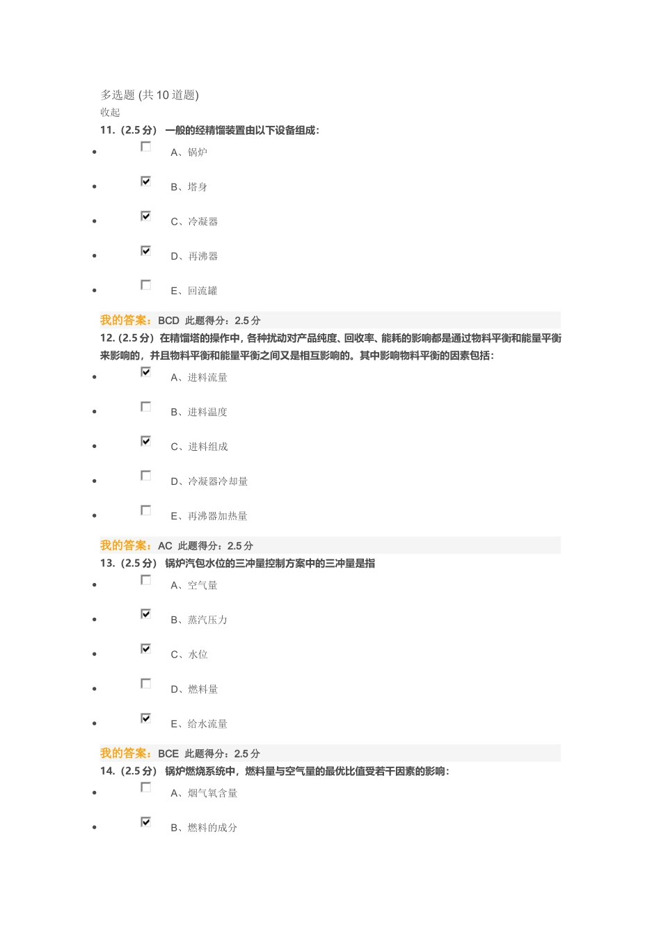 过程控制工程-第三次在线作业_第3页