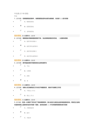 过程控制工程-第三次在线作业