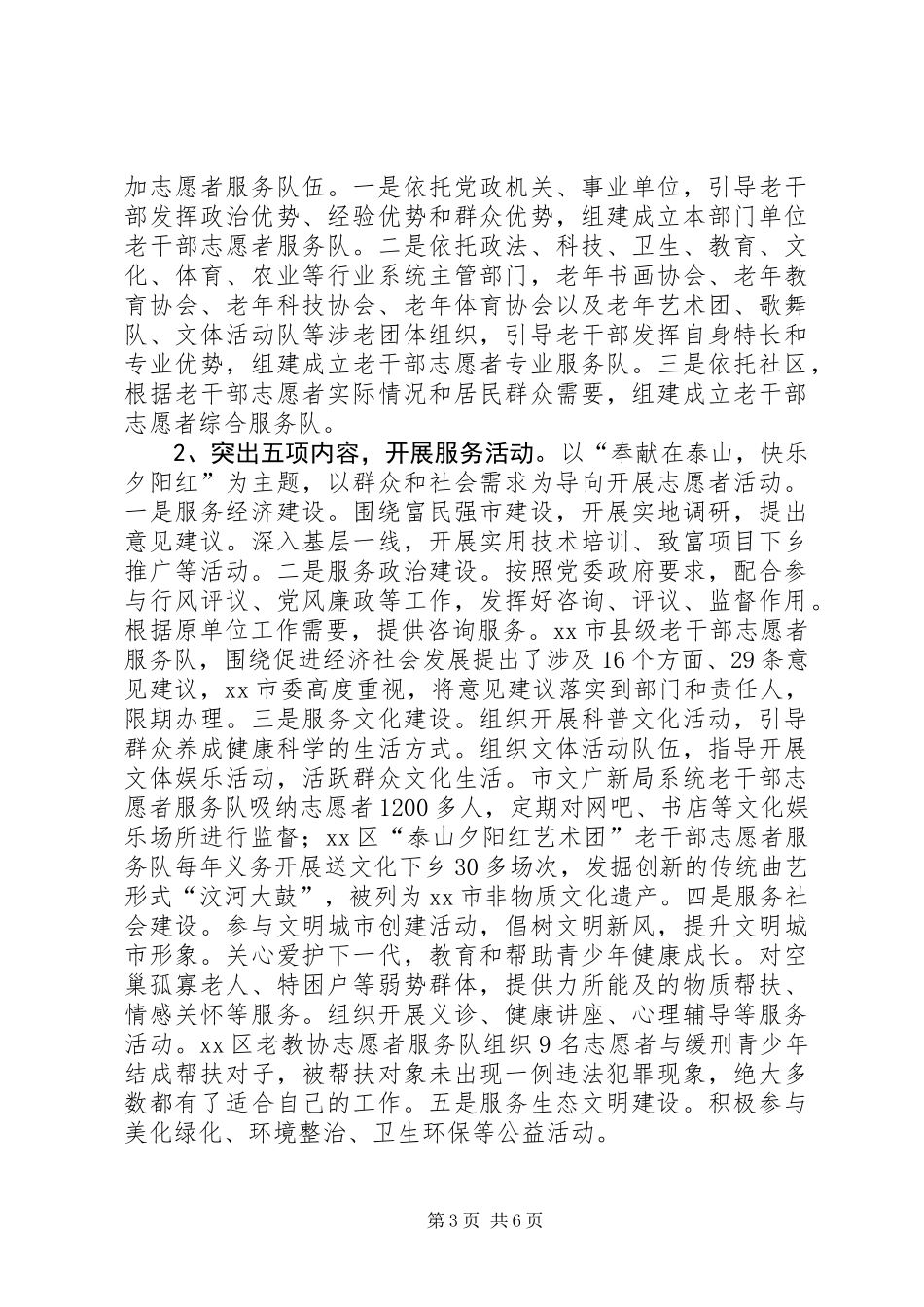 关于老干部志愿者活动开展情况的调研报告_第3页