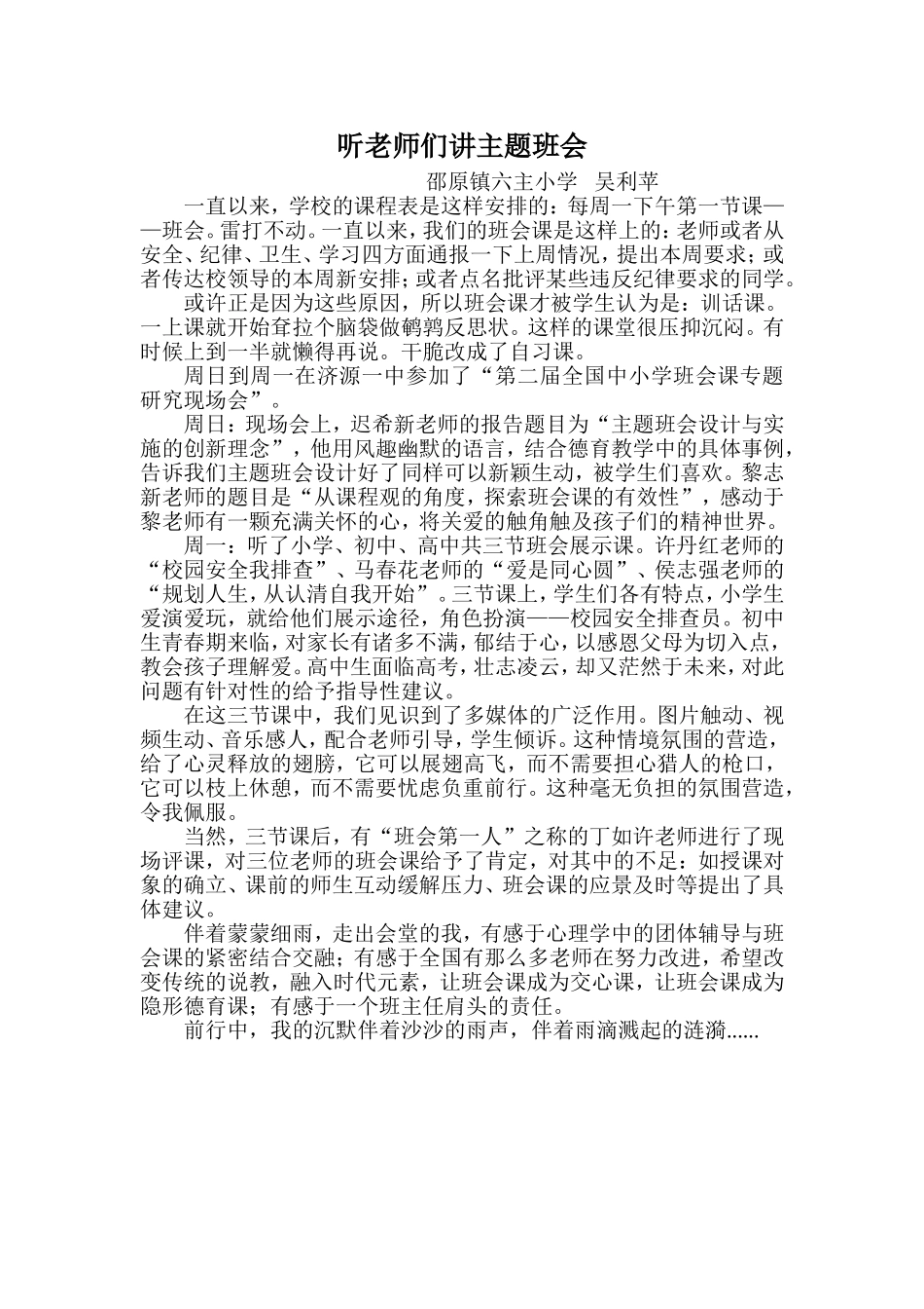 听老师们讲主题班会_第1页