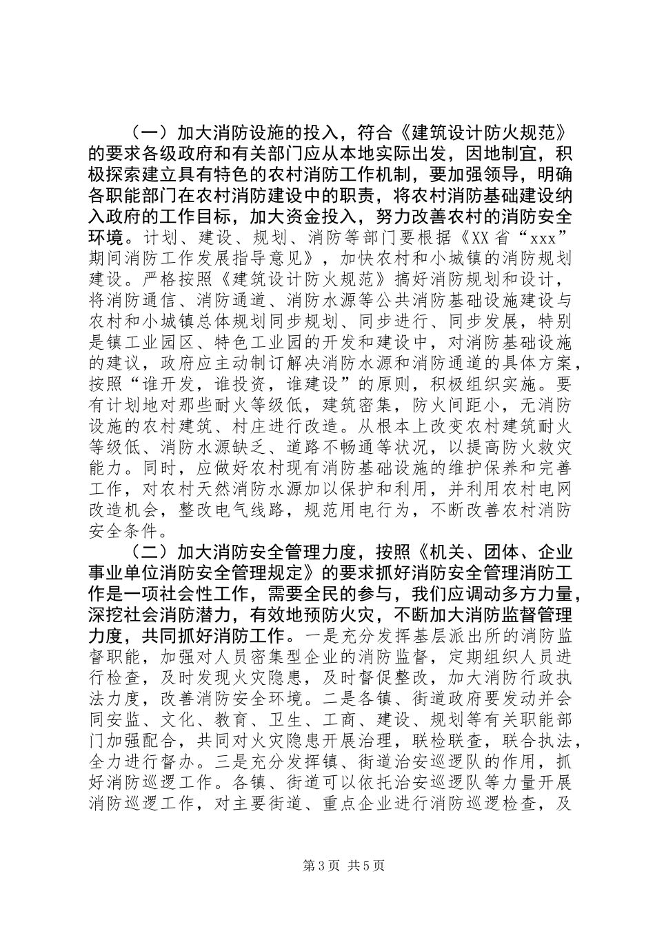 关于劳动密集型企业消防安全情况调研报告 (2)_第3页