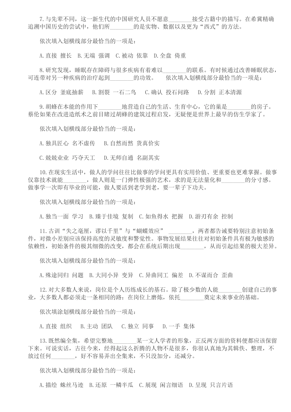 国家公务员考试行政能力测验真题_第2页