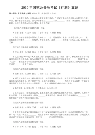 国家公务员考试行政能力测验真题