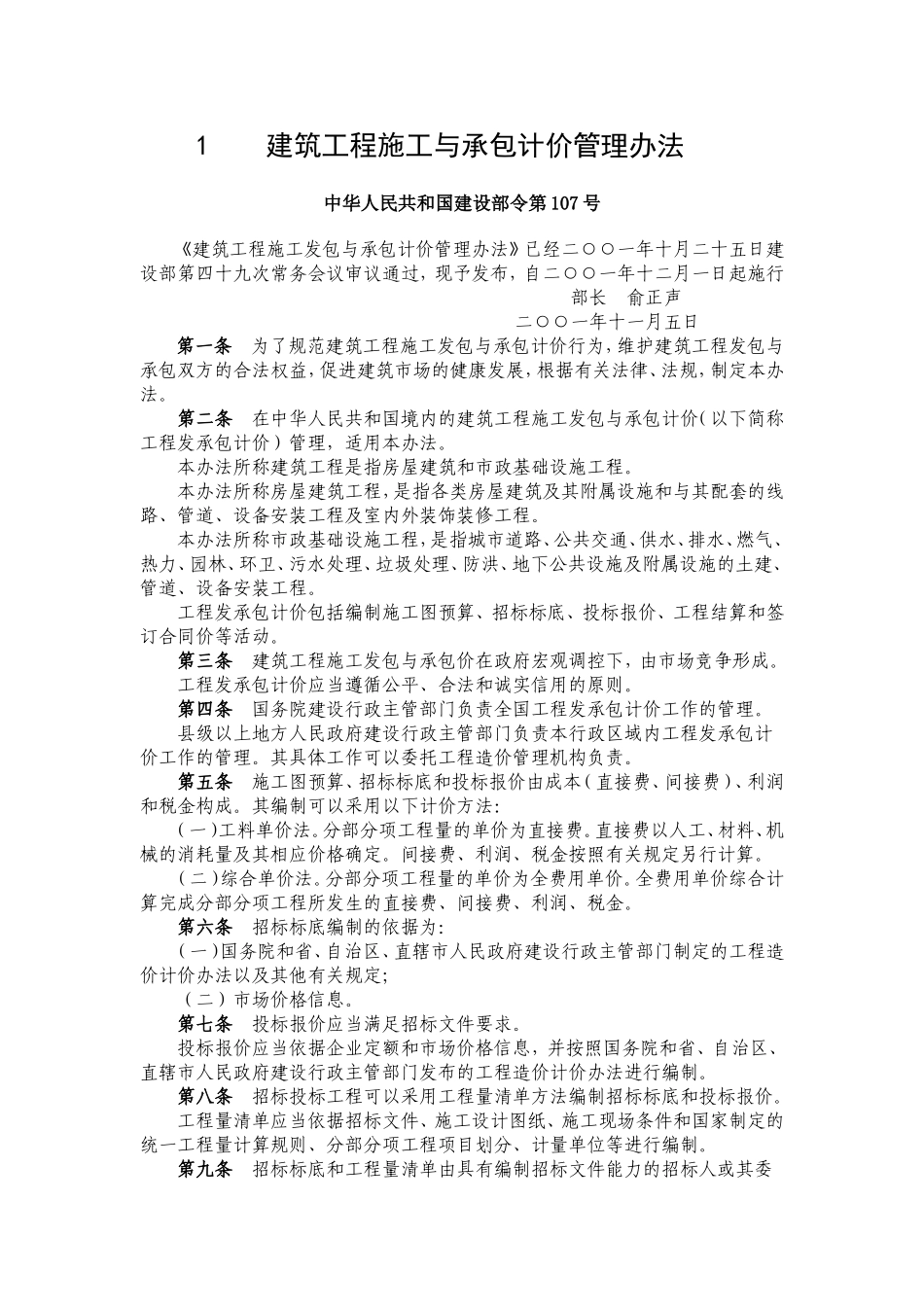工程造价政策法规_第2页