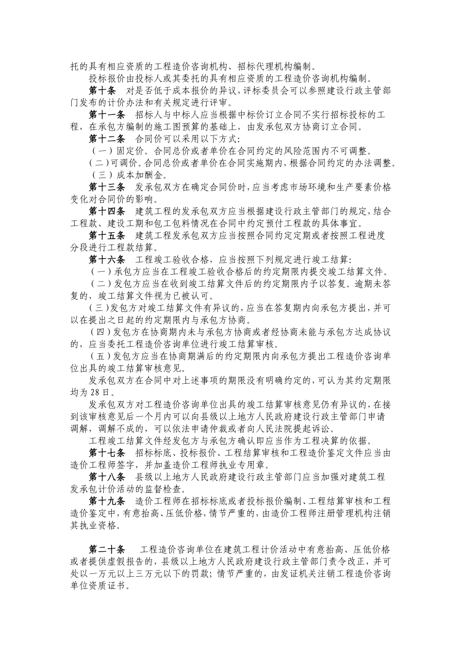 工程造价政策法规_第3页