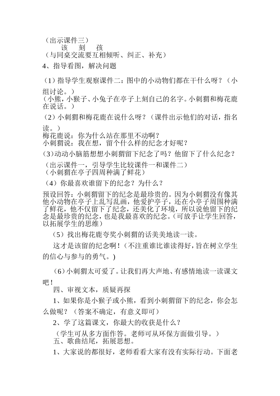 《纪念》第二课时_第2页