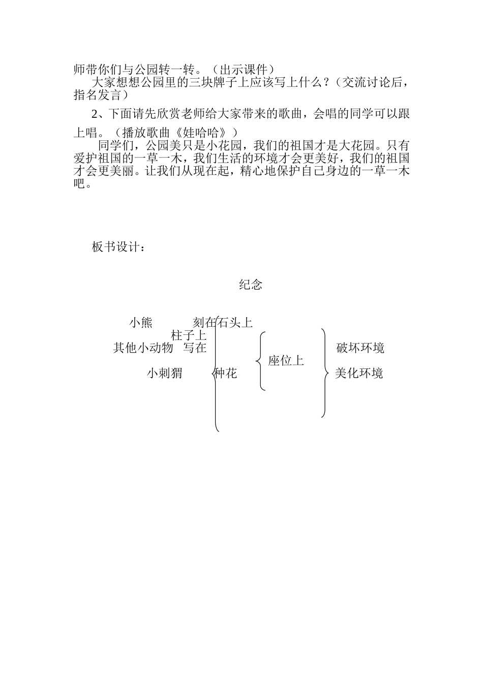 《纪念》第二课时_第3页