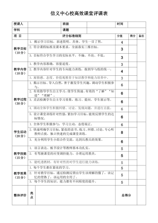 评课表(先学后教)