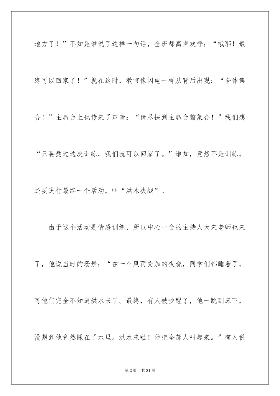 2024军训周记_221_第2页