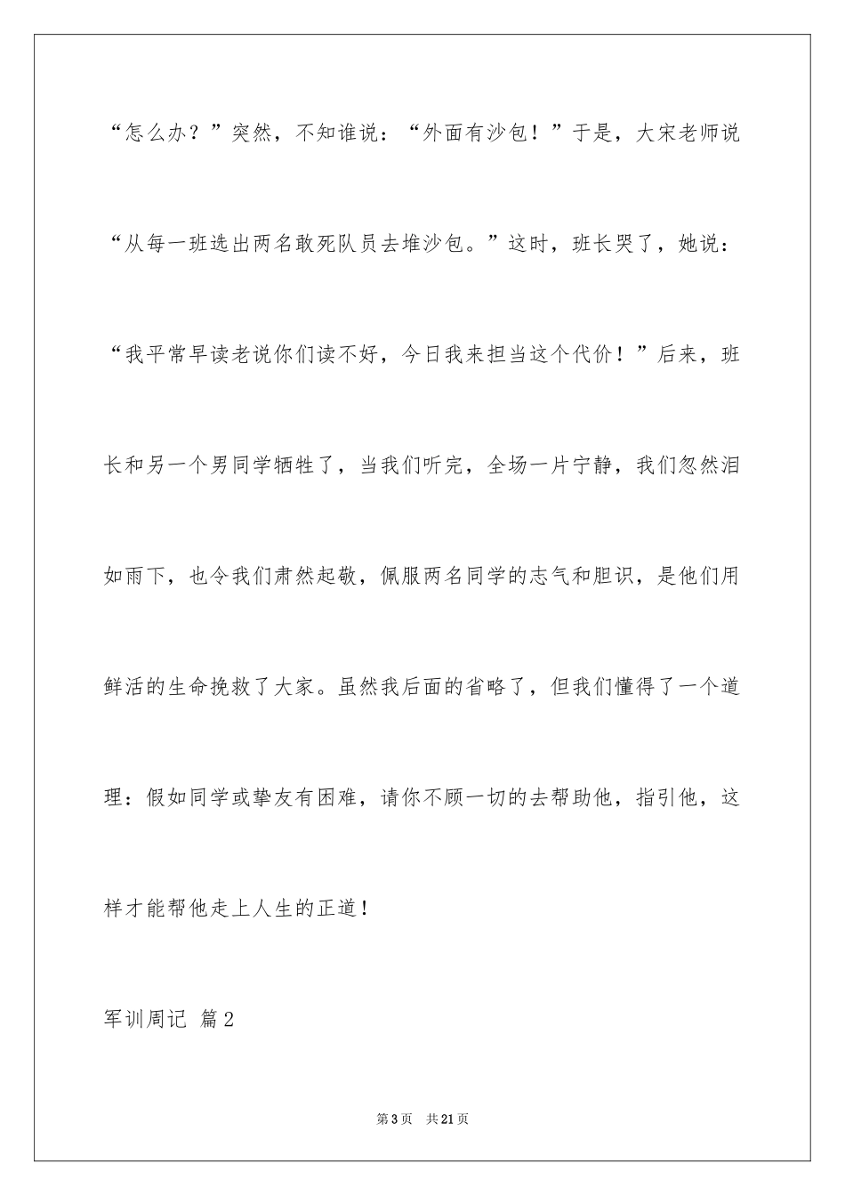 2024军训周记_221_第3页