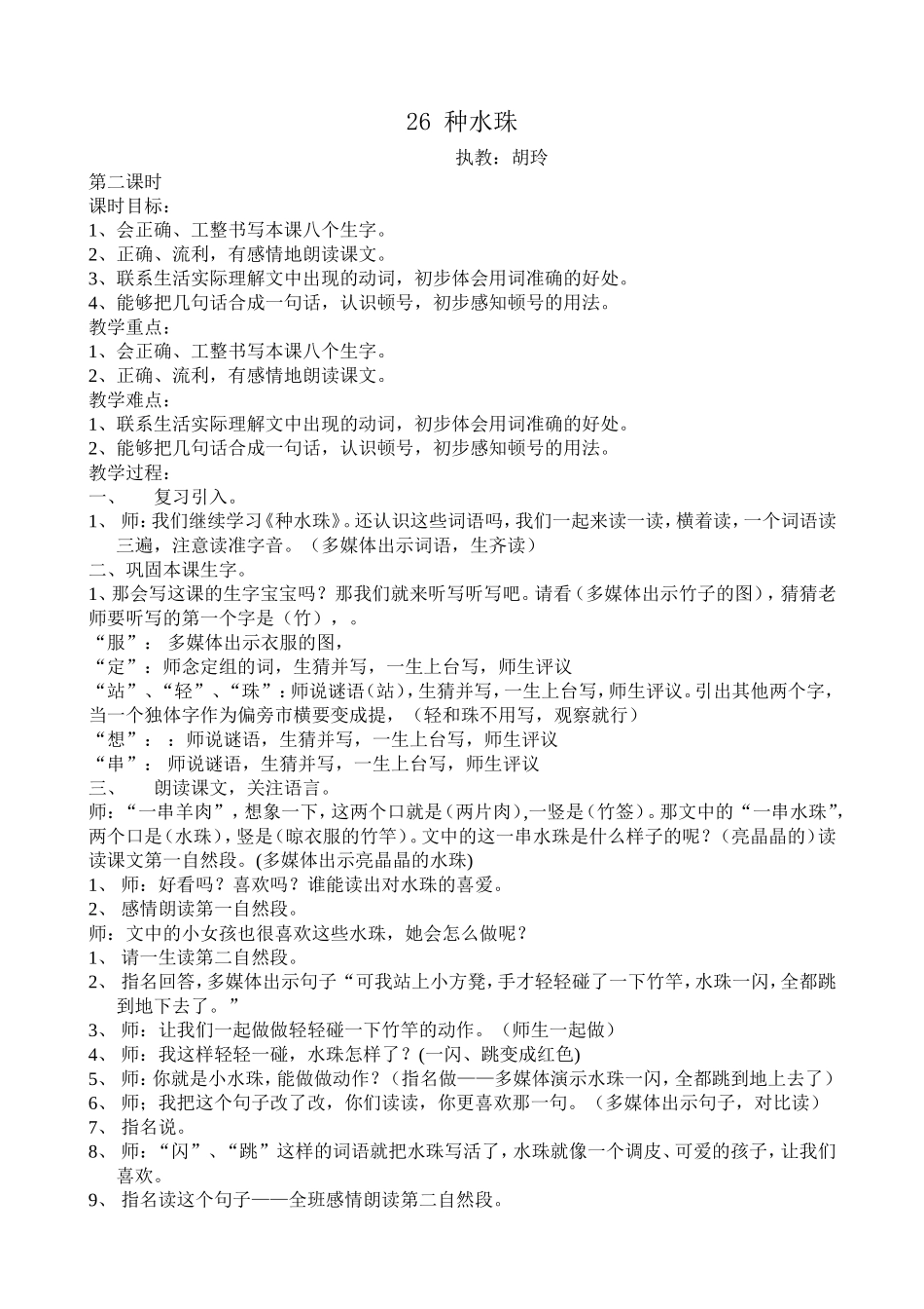 种水珠教学设计_第1页