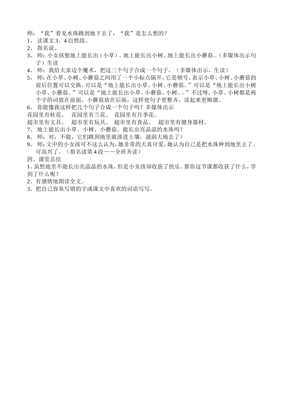 种水珠教学设计_第2页