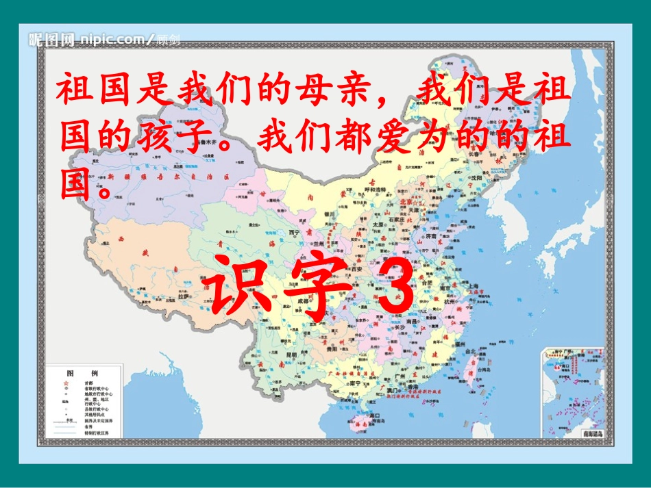 人教版小学语文二年级上册《识字3》课件_第2页