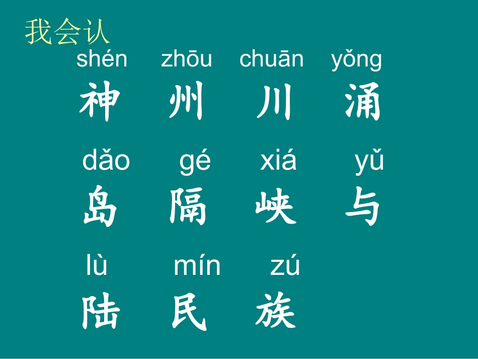 人教版小学语文二年级上册《识字3》课件_第3页