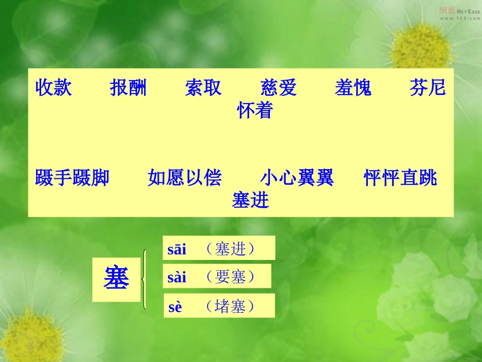 三年级语文下册第五组20妈妈的账单课件_第2页