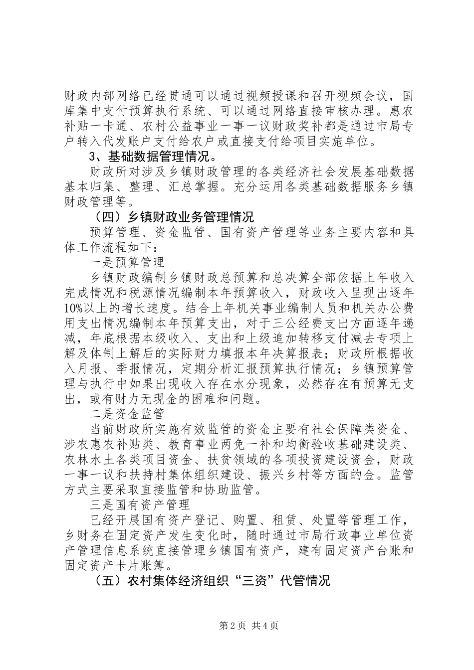 关于开展乡镇财政建设情况调研的工作汇报_第2页