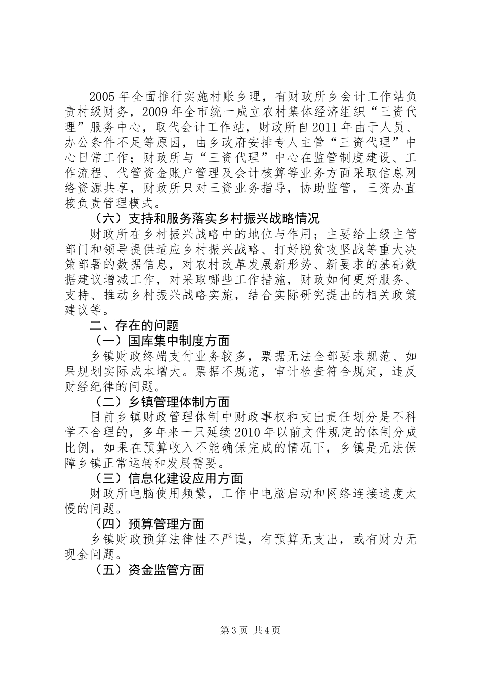 关于开展乡镇财政建设情况调研的工作汇报_第3页