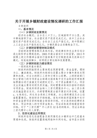 关于开展乡镇财政建设情况调研的工作汇报