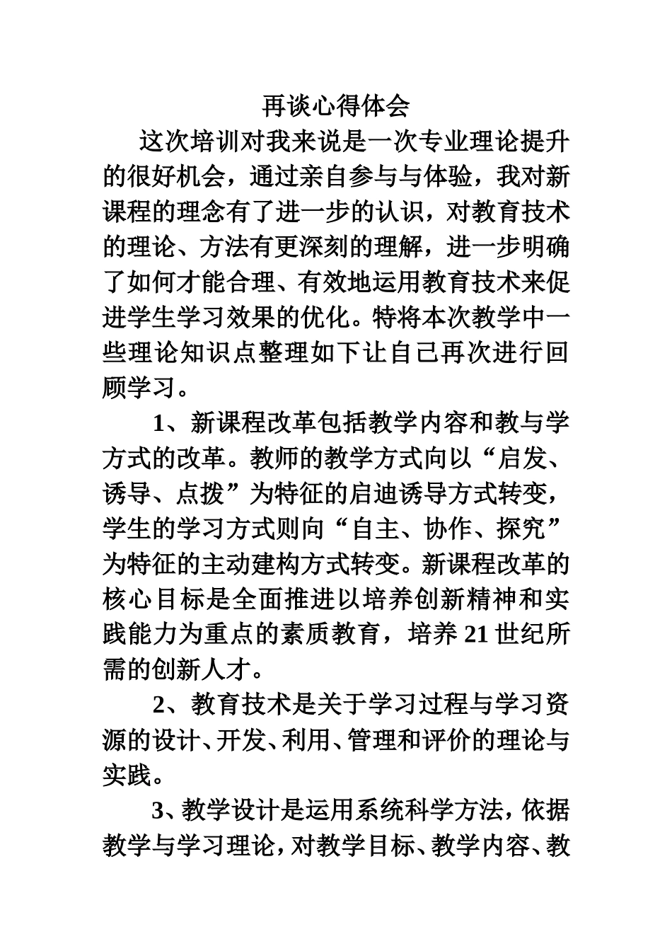 再谈心得体会_第1页